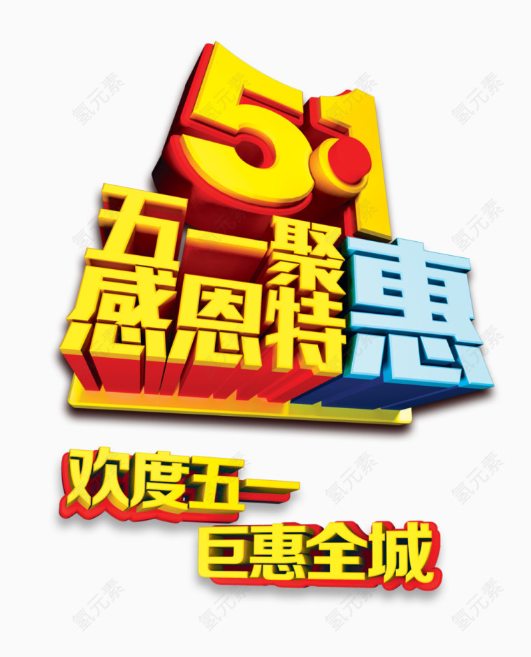 51特惠艺术字