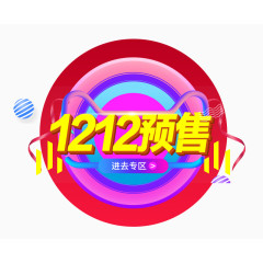 1212预售专区