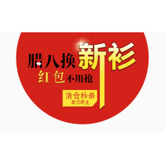 腊八换新衫banner主题