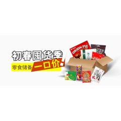 食品一口价艺术字体免抠素材