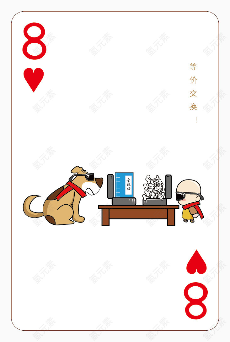 扑克牌8