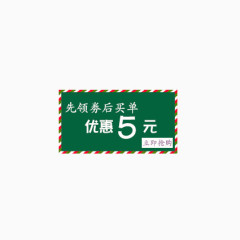 优惠5元