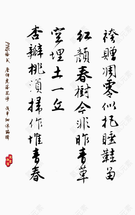 毛笔字字画