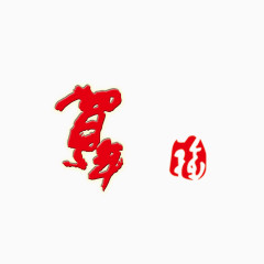 贺年春节福字