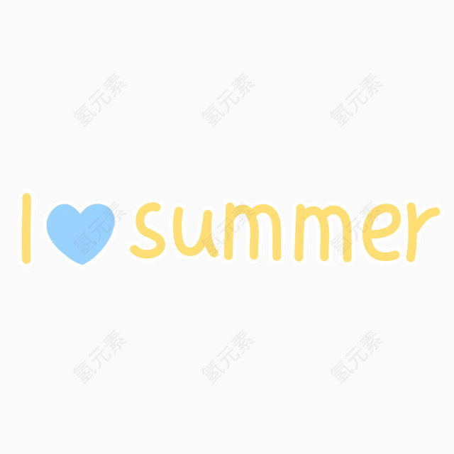 黄色夏日summer艺术字