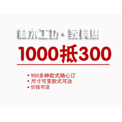 1000抵300艺术字