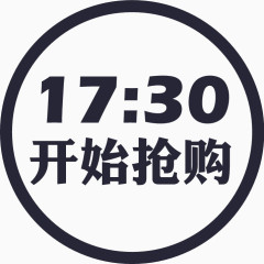 17：30开始抢购icon