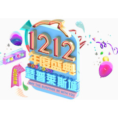 1212年度盛典