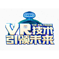 vr技术引领未来