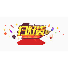 扫好货促销banner