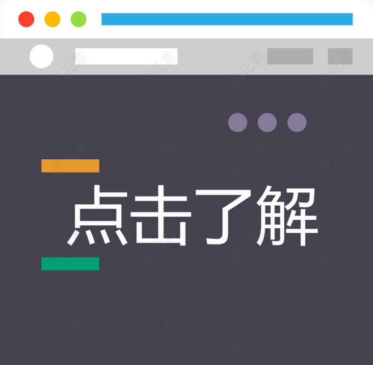 黑色文本点击了解矢量图