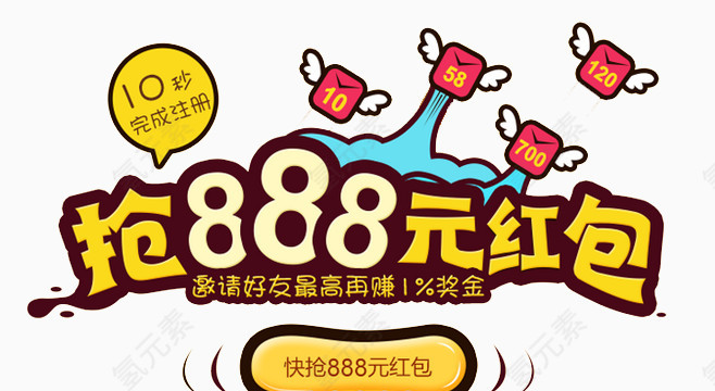 抢888元红包