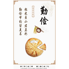 中华文明食堂文化勤俭海报