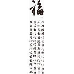 矢量福字png免抠