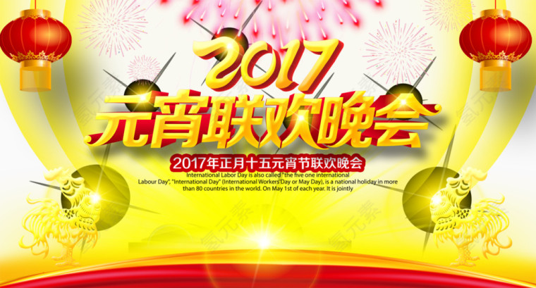 2017元宵联欢晚会