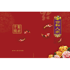 中式菜谱封面设计