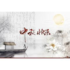 中国风中秋节海报