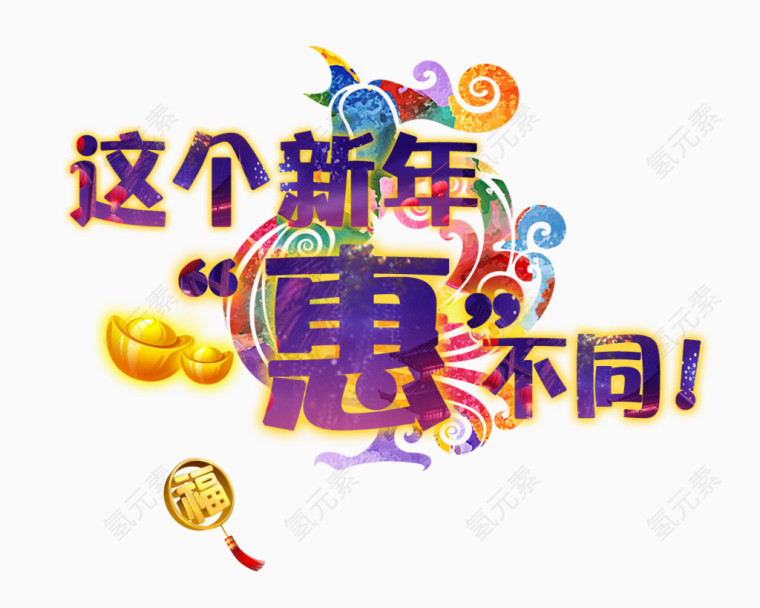 新年促销标签