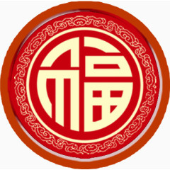 喜庆中国风红色新年福字