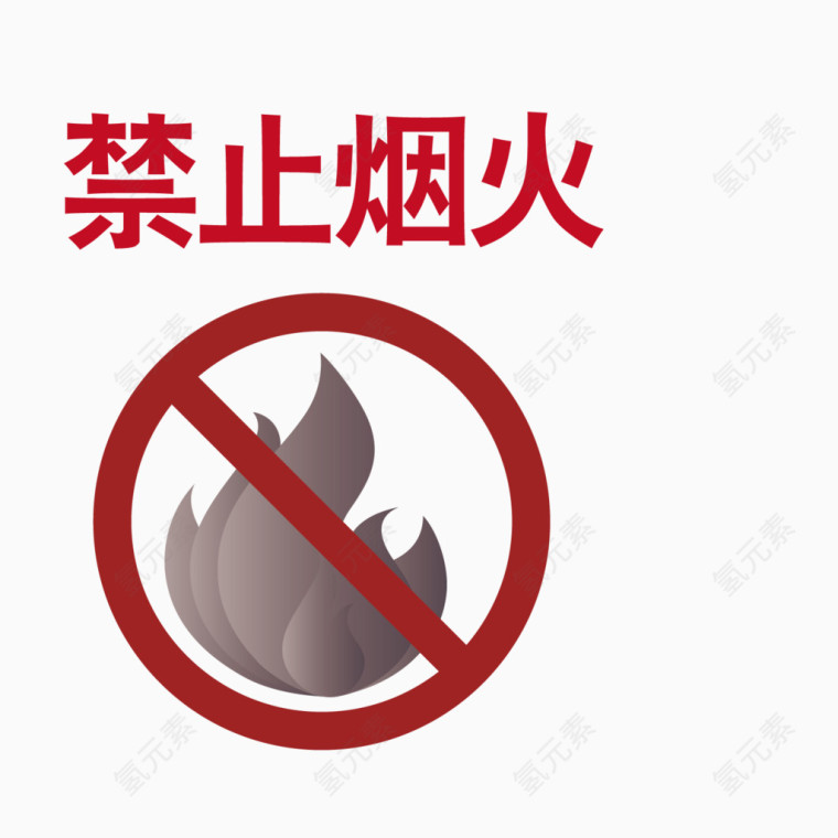 矢量图案禁止野外生火