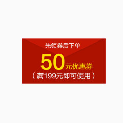 双十一满199元减50