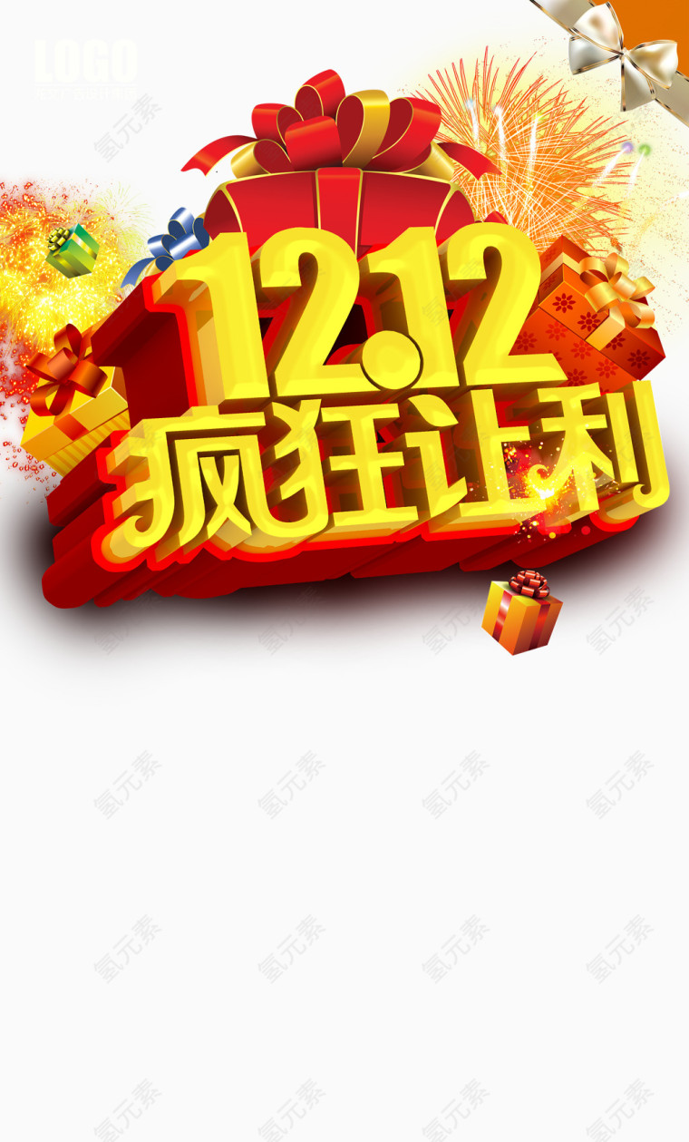 双12疯狂让利