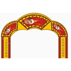 中秋节拱门模板