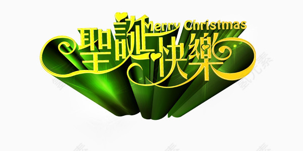 中文圣诞快乐