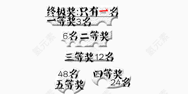 奖项漂浮装饰