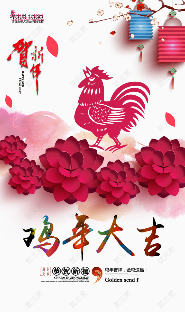 2017鸡年新年春节背景海报免费下载