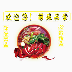 麻辣烫