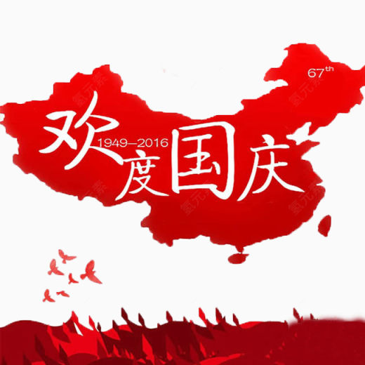 欢度国庆下载