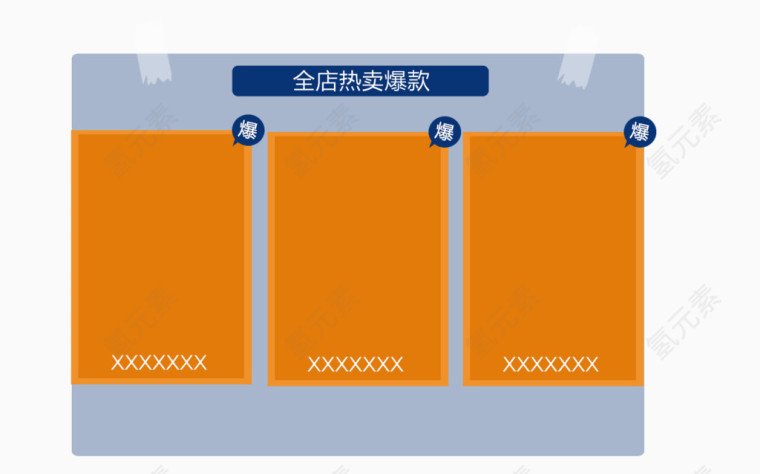 唯美精美店铺全店热卖爆款标题栏产品栏