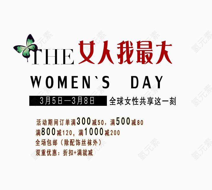 女人我最大艺术字