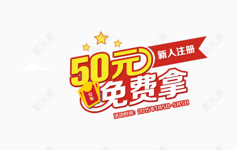 50元免费拿艺术字