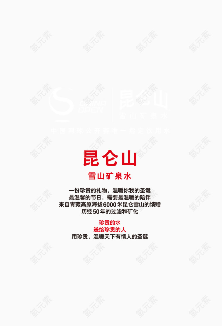 昆仑山矿泉水LOGO