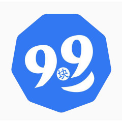 9块9艺术字免抠元素