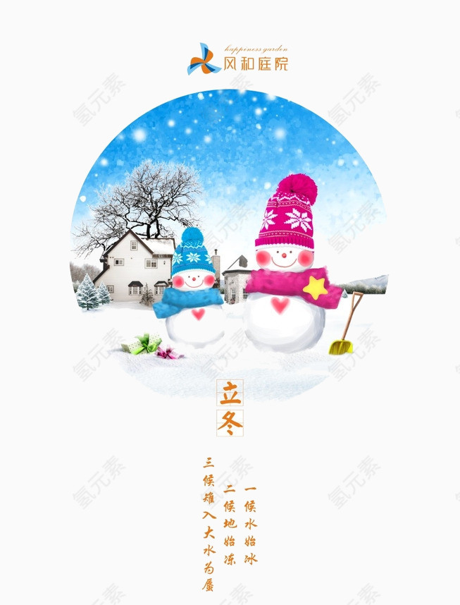 立冬的雪人