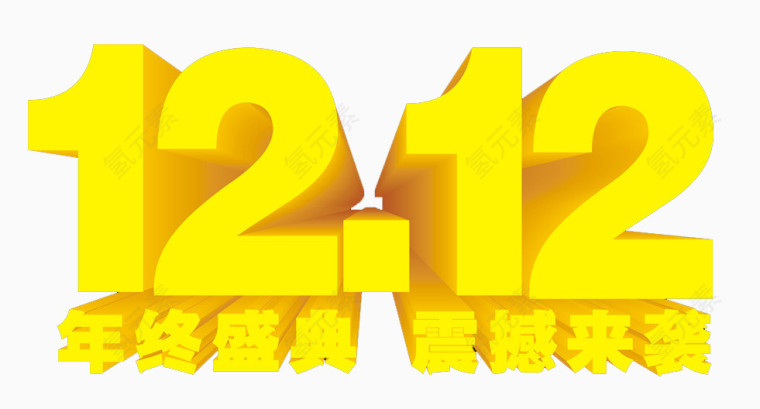 双12字体