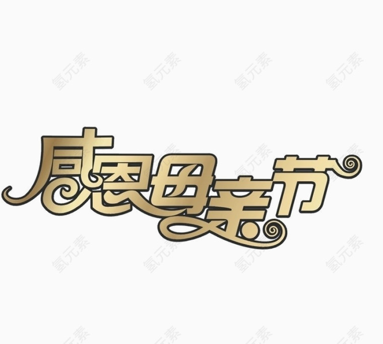 感恩母亲节艺术文字