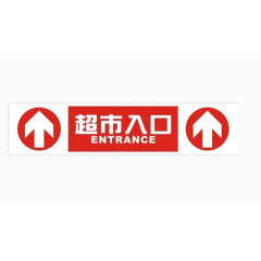 入口指示