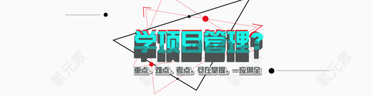 学项目管理网站banner