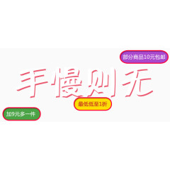 商品打折文字