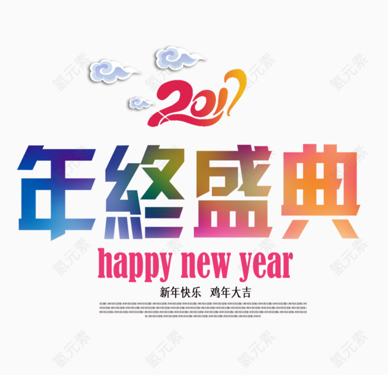 201年终盛典