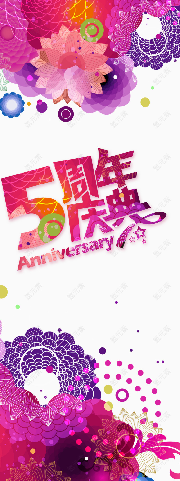 五周年海报背景花纹