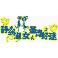 卡通婚庆logo