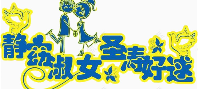 卡通婚庆logo