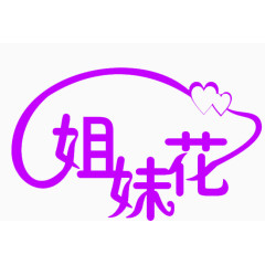 字体设计