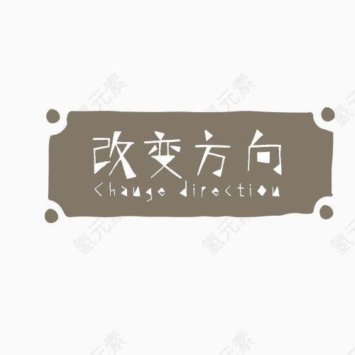 艺术主题字