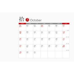 矢量2017年10月带农历日历